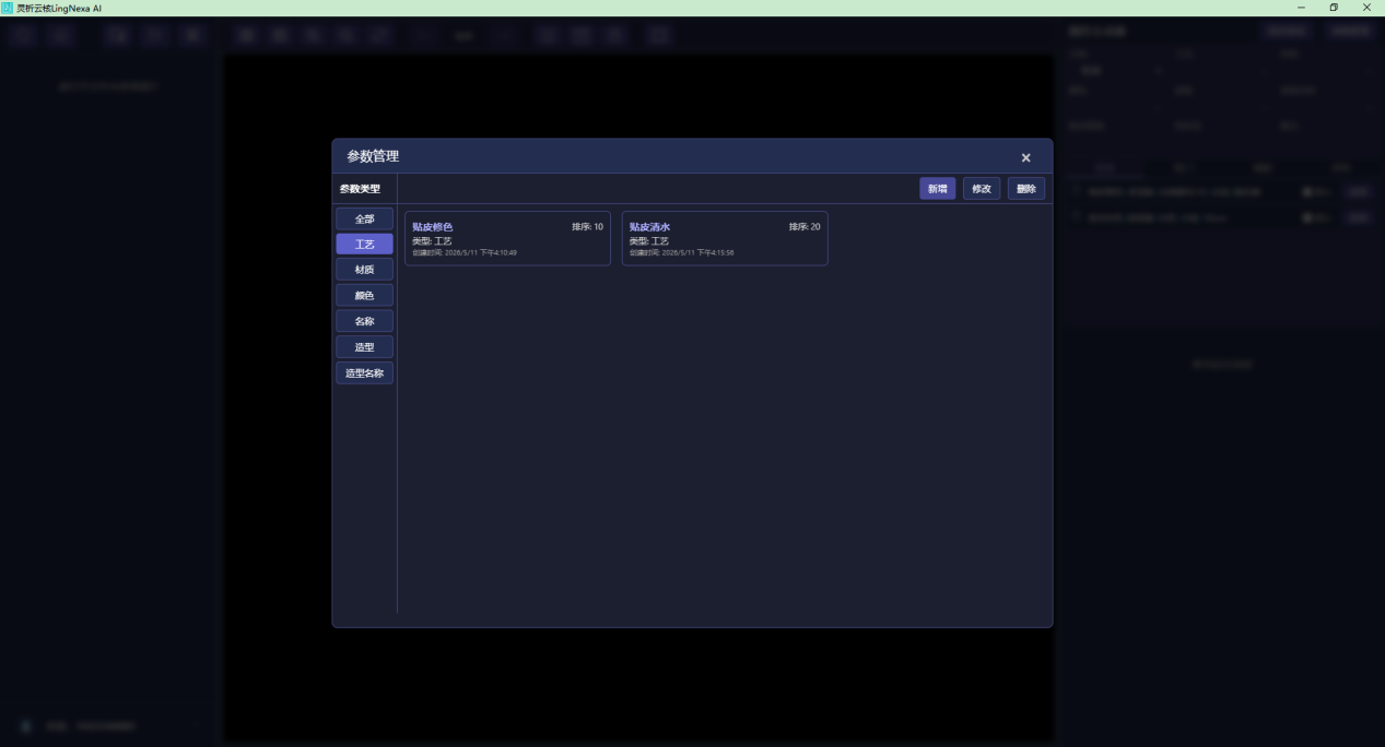 新增参数弹窗